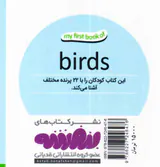 اولین کتاب من پرنده ها